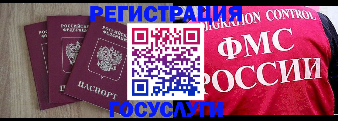 временная регистрация в Черепаново