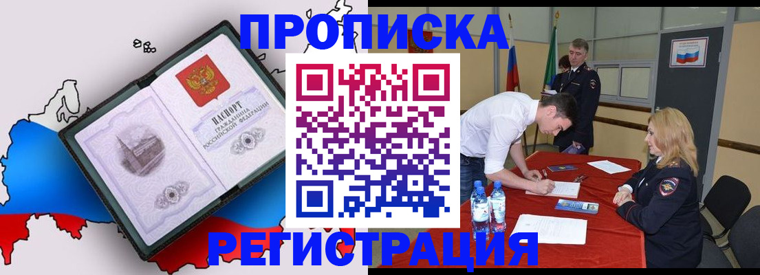 временная регистрация для всех в Черепаново