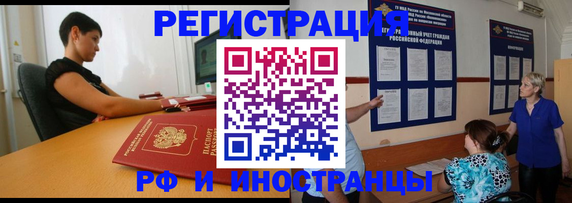прописка 2025 в Черепаново