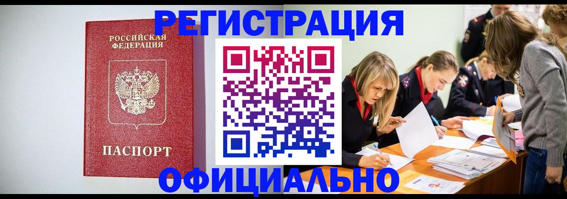 прописка от собственника в Черепаново