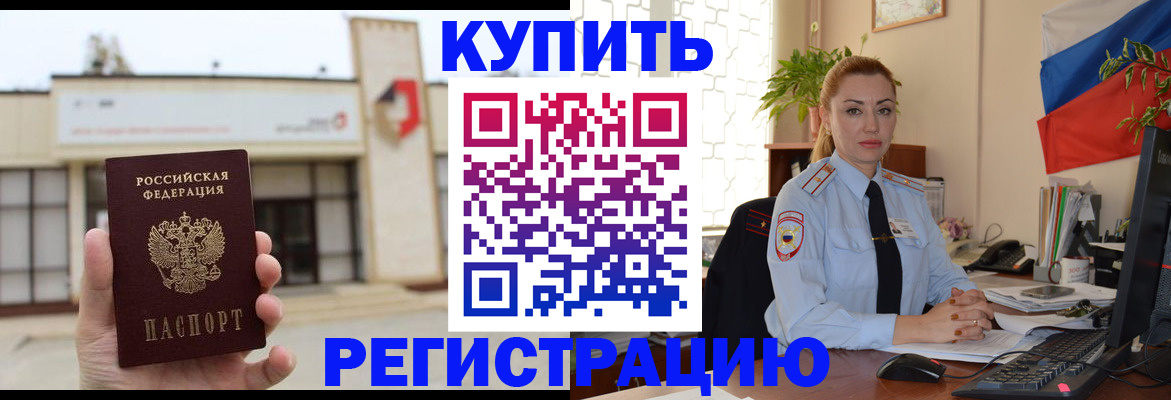 прописка иностранных граждан в Черепаново