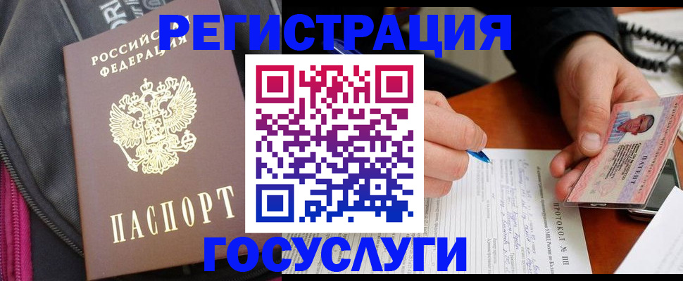 прописка штамп в Черепаново