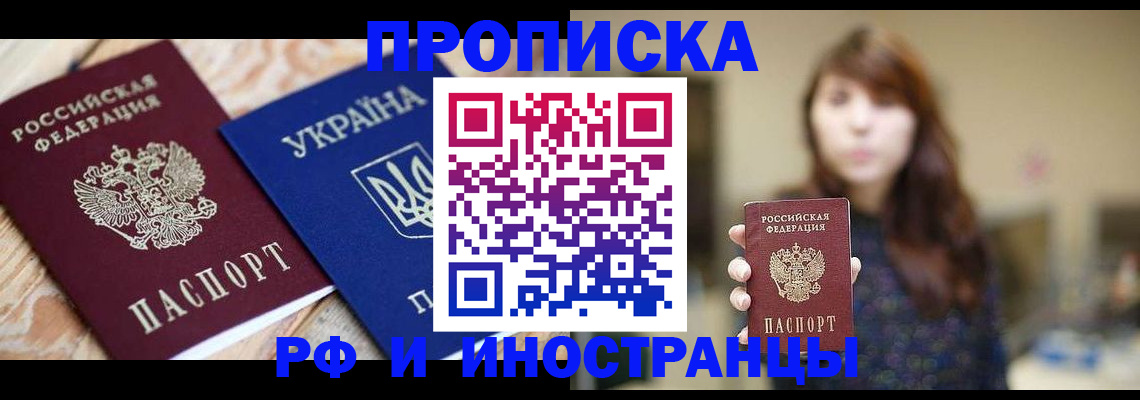 временная регистрация в Черепаново