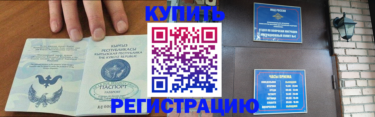 прописка паспорт в Черепаново
