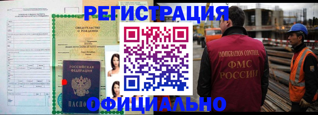 прописка для школы в Черепаново